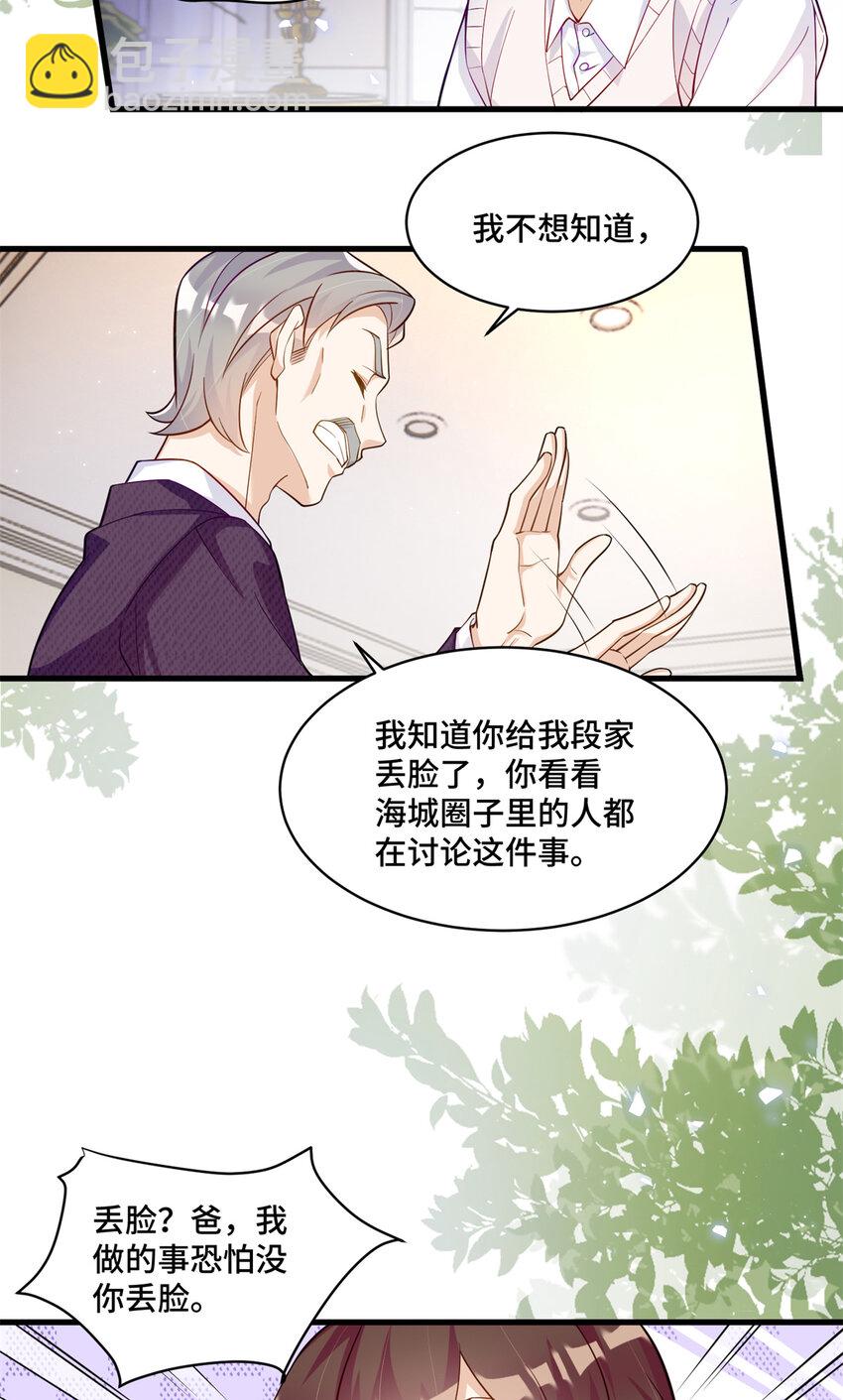 34 谁在给段家丢脸？-第34话