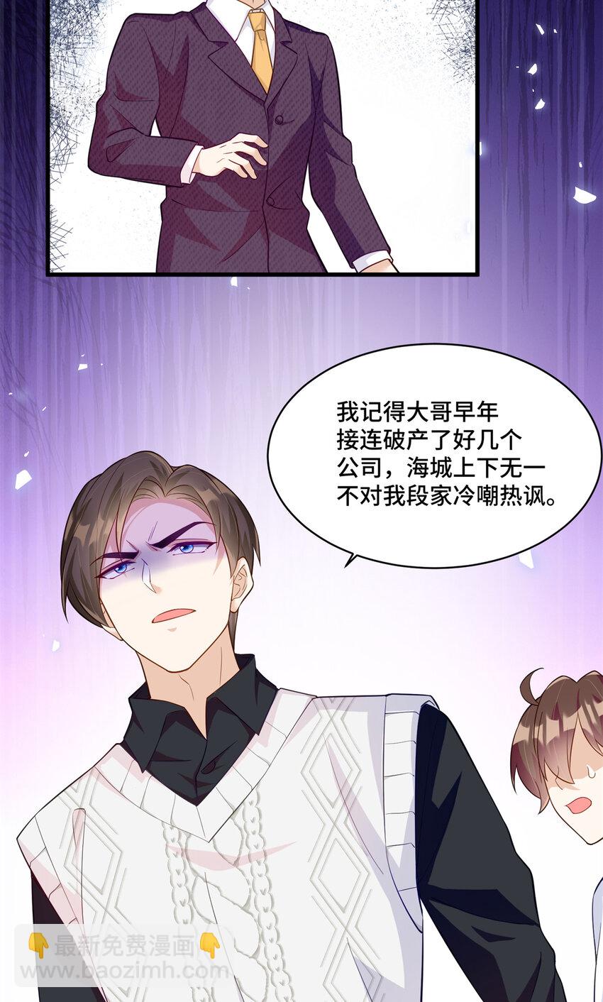 34 谁在给段家丢脸？-第34话