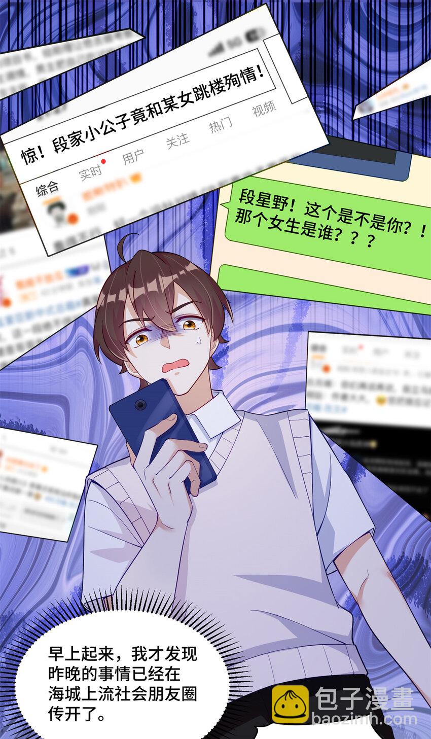 34 谁在给段家丢脸？-第34话