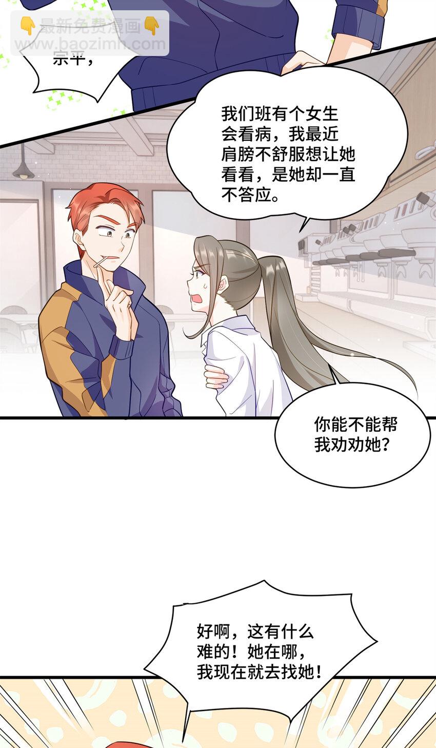 36 请叫我话题女王-第36话