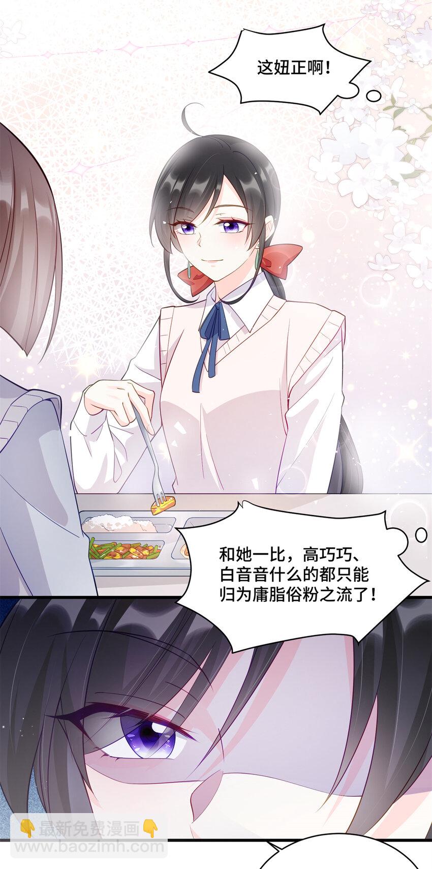 36 请叫我话题女王-第36话