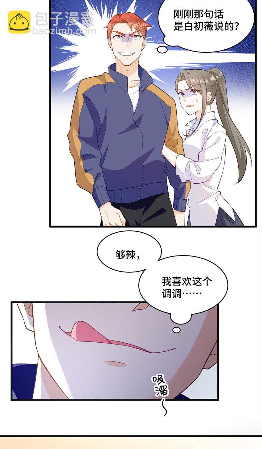 36 请叫我话题女王-第36话