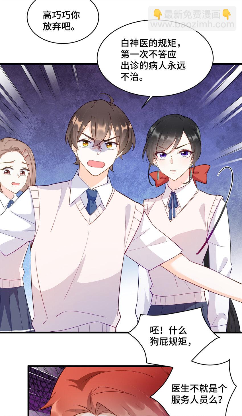 36 请叫我话题女王-第36话