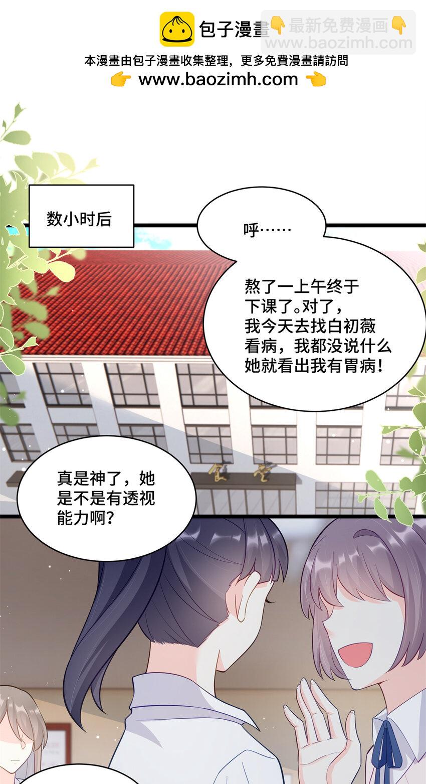 36 请叫我话题女王-第36话