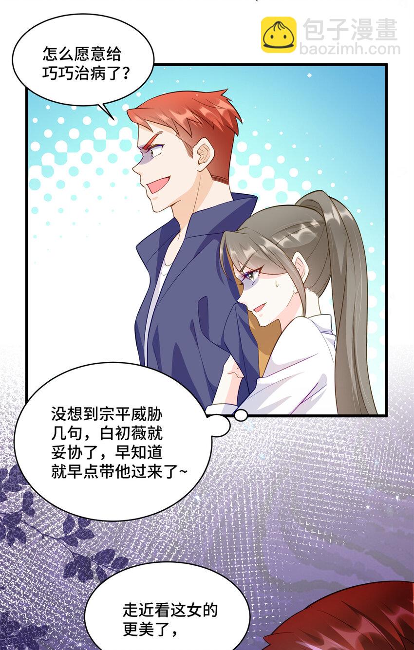 36 请叫我话题女王-第36话