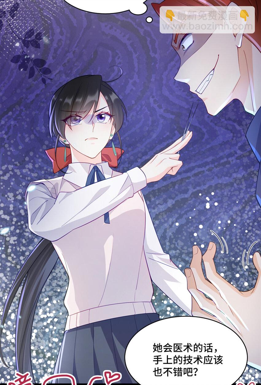 36 请叫我话题女王-第36话