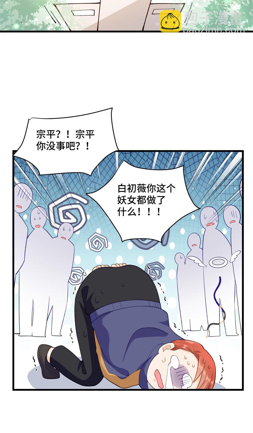 36 请叫我话题女王-第36话