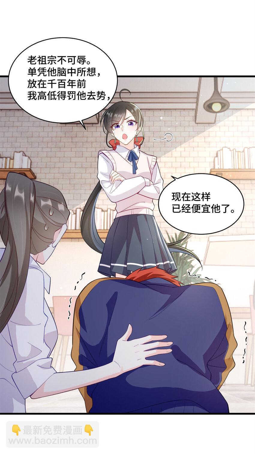 36 请叫我话题女王-第36话