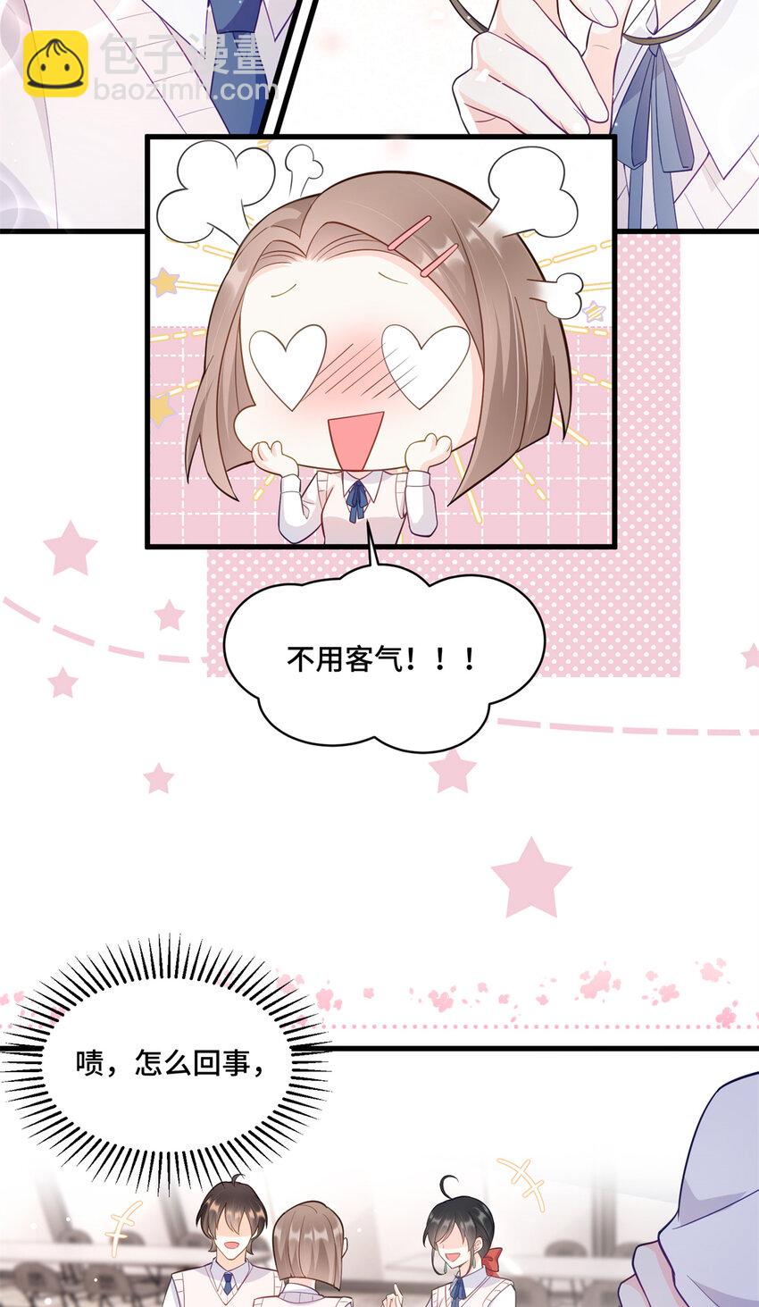 36 请叫我话题女王-第36话