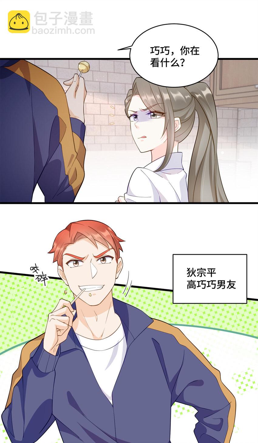 36 请叫我话题女王-第36话