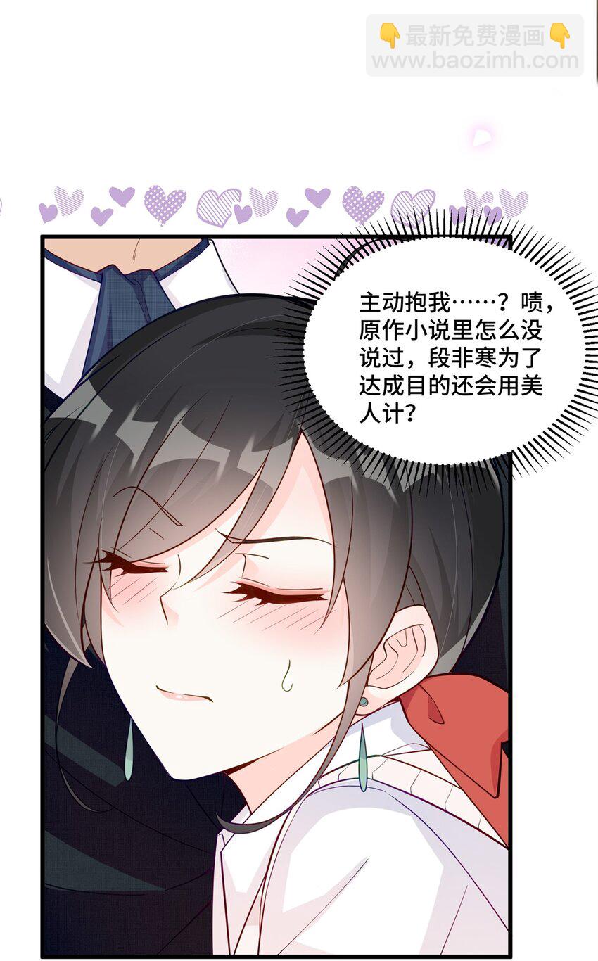 38 你的美人计不到位哦-第38话