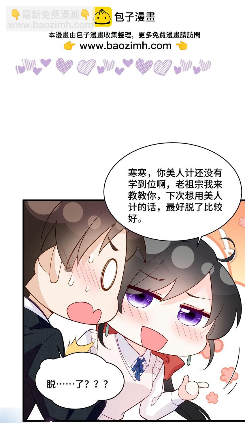 38 你的美人计不到位哦-第38话