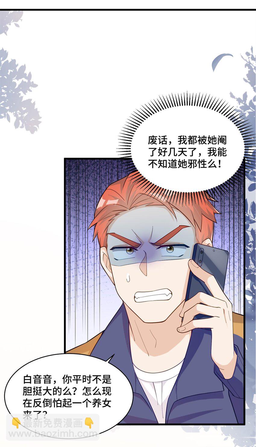 38 你的美人计不到位哦-第38话