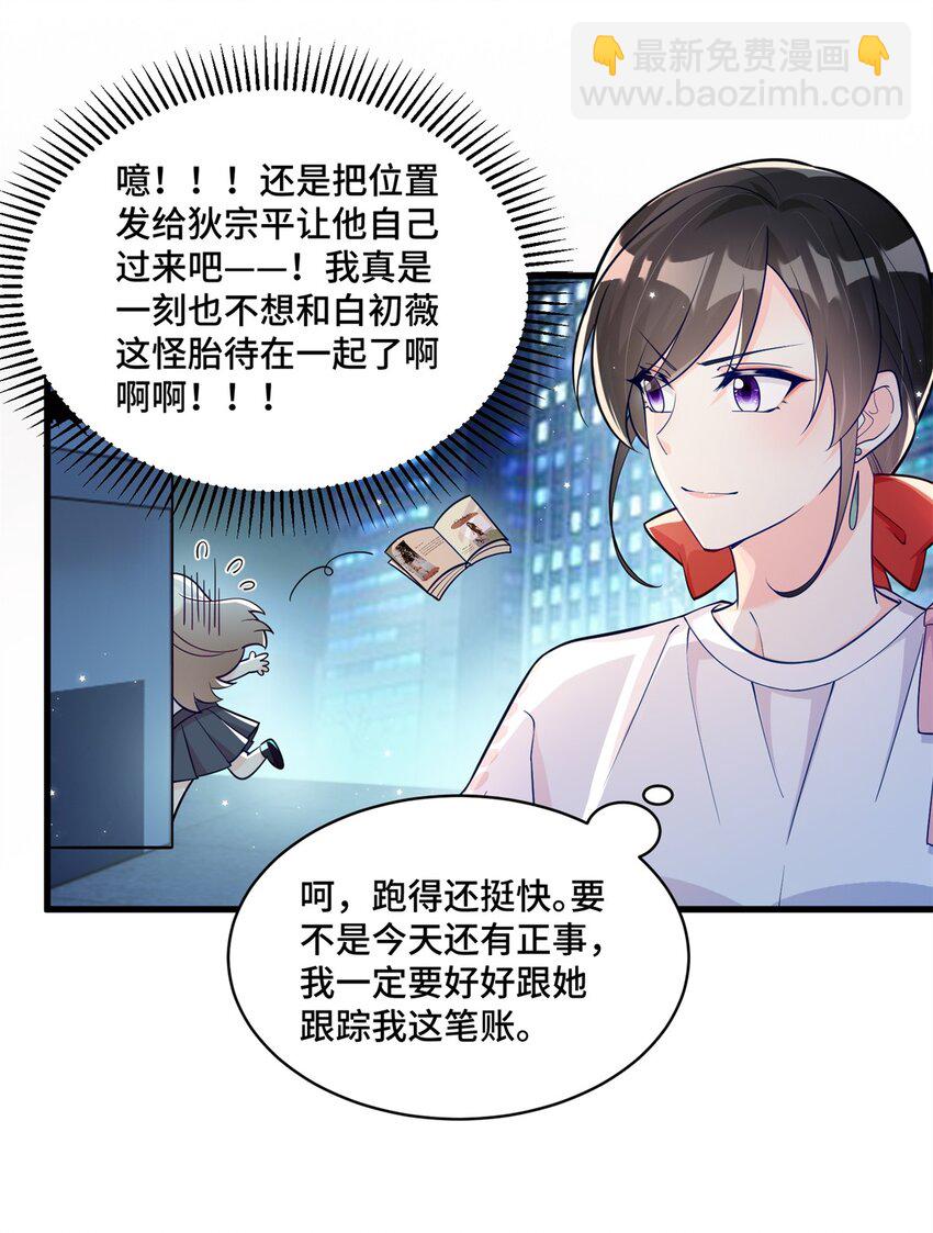 38 你的美人计不到位哦-第38话