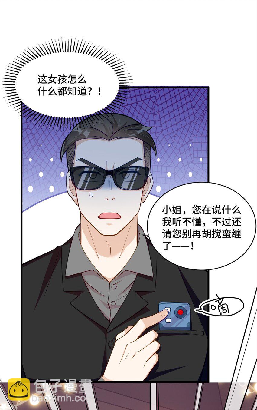 38 你的美人计不到位哦-第38话