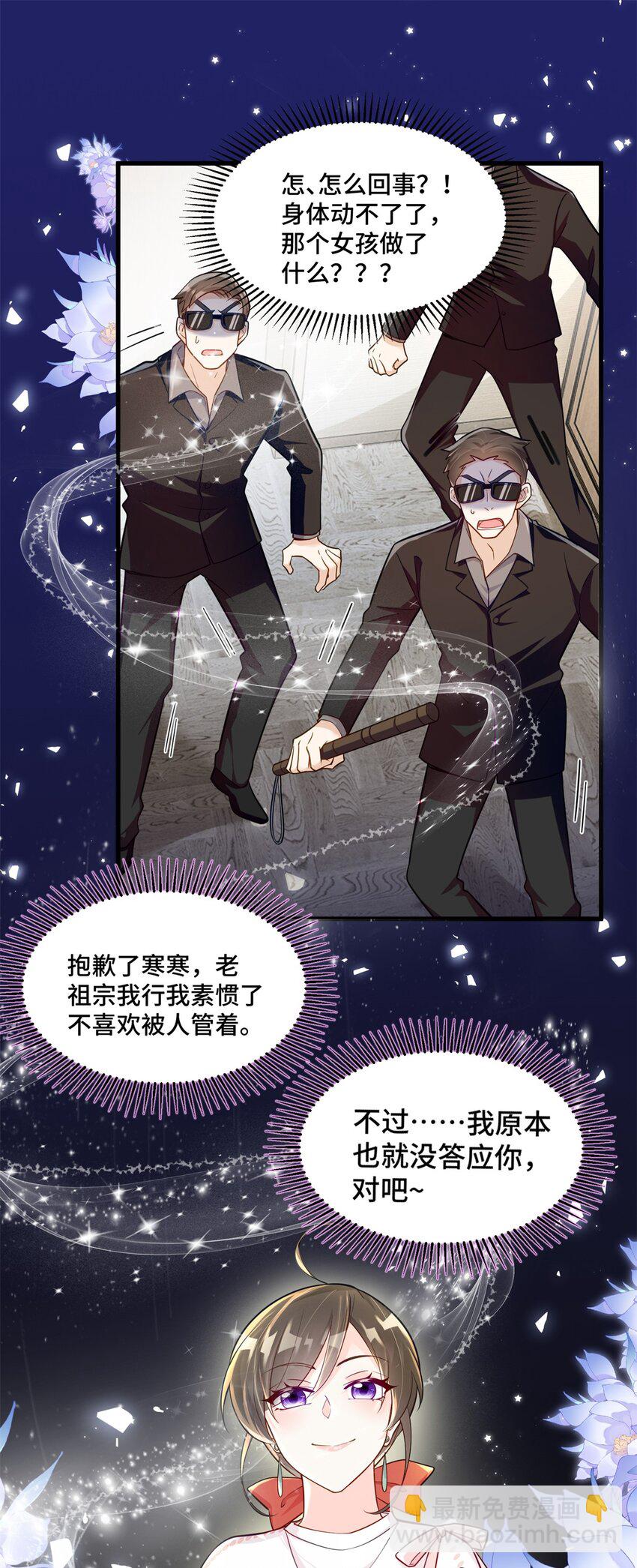 38 你的美人计不到位哦-第38话