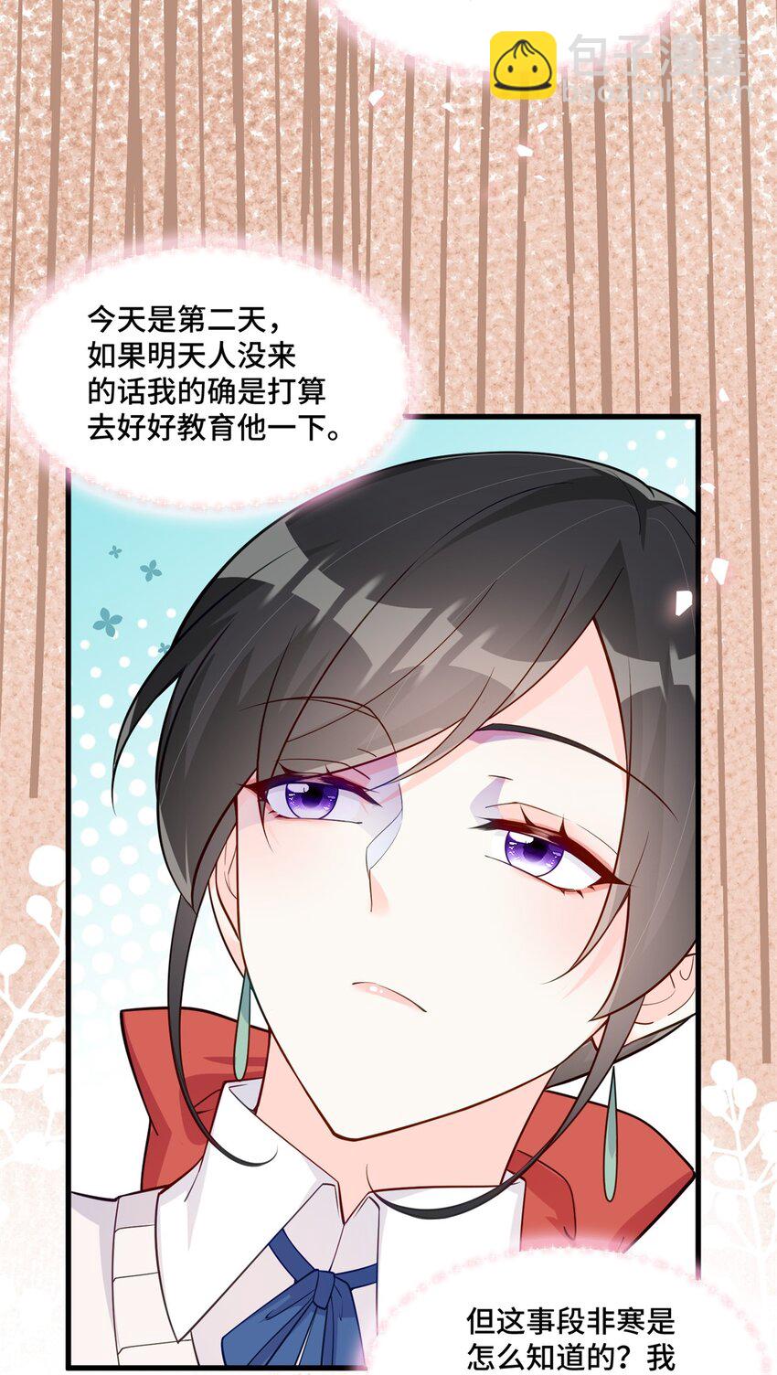 38 你的美人计不到位哦-第38话