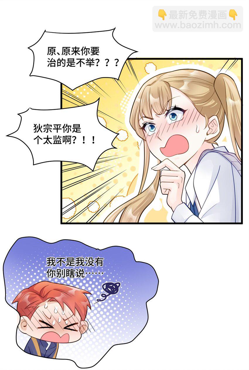 42 和尚总比太监好-第42话