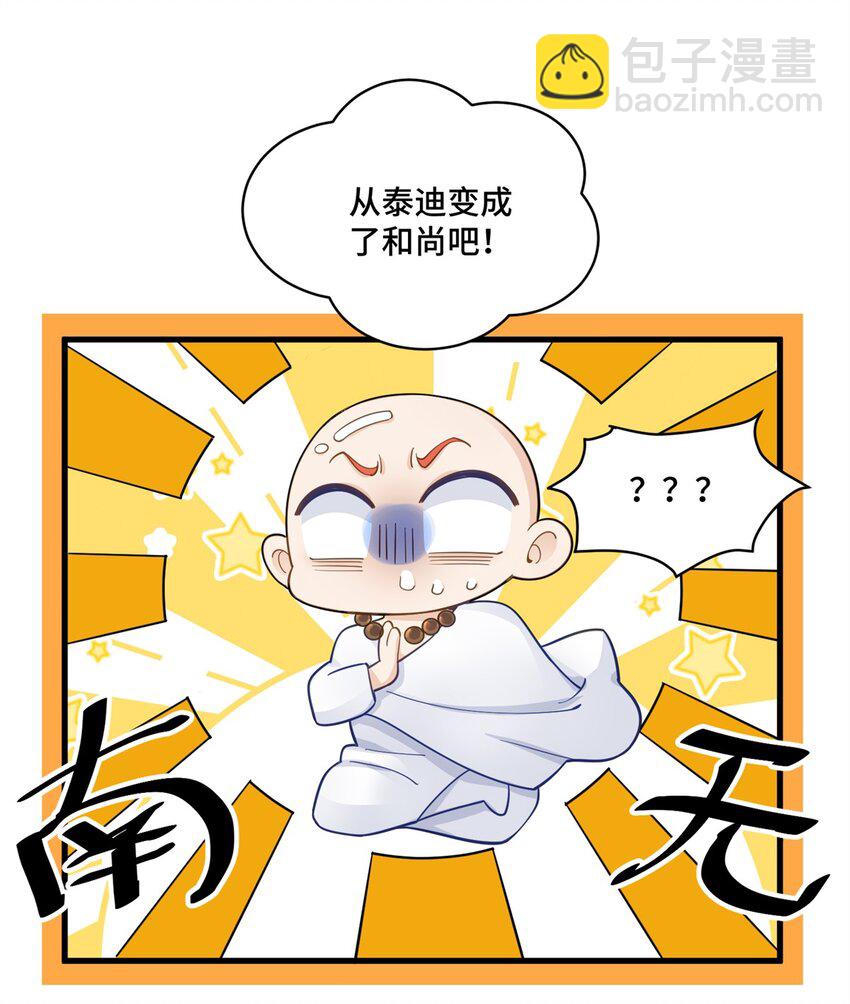 42 和尚总比太监好-第42话