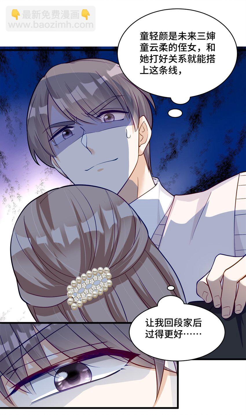 42 和尚总比太监好-第42话