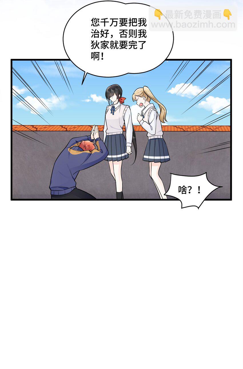 42 和尚总比太监好-第42话