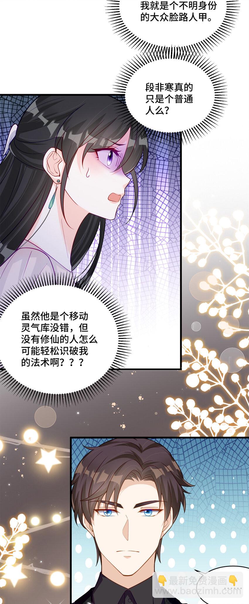 46 白初薇就是祖师爷？！-第46话