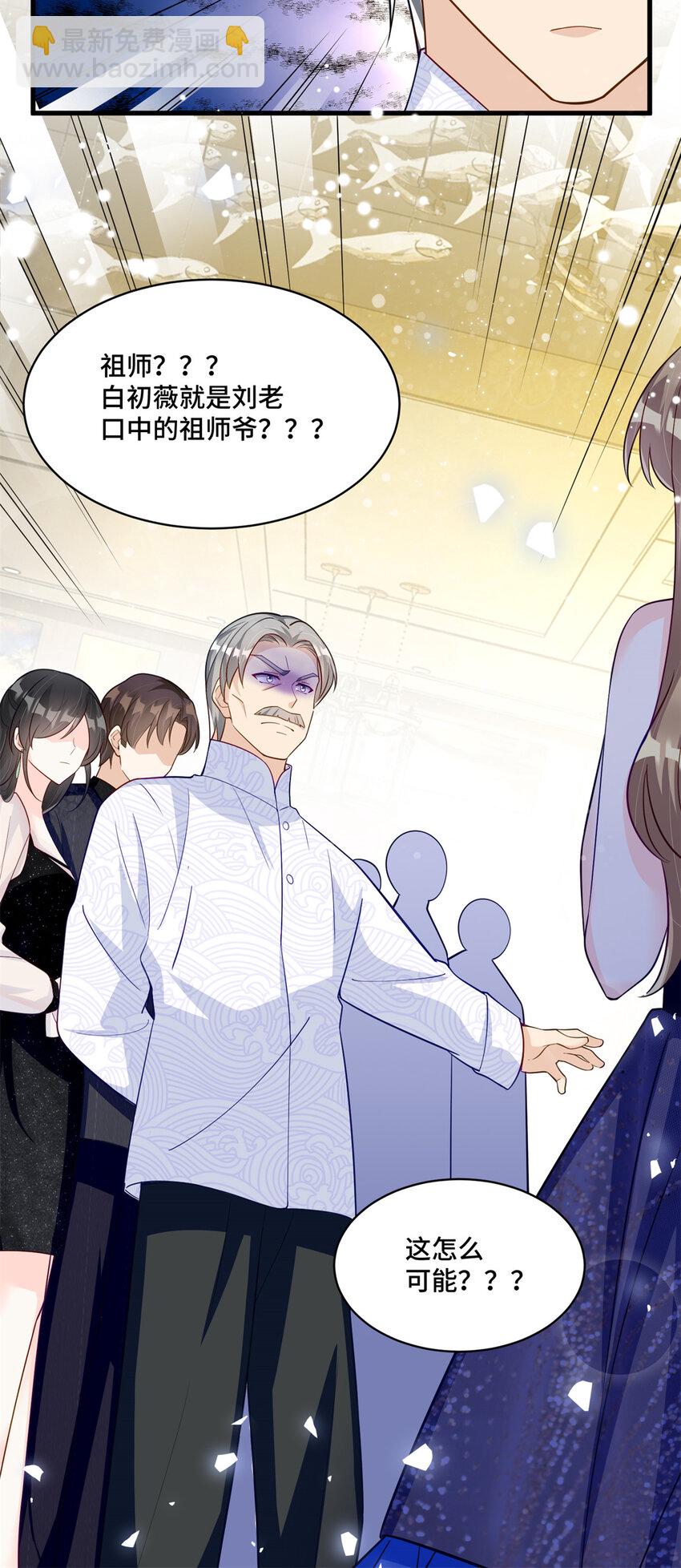 46 白初薇就是祖师爷？！-第46话