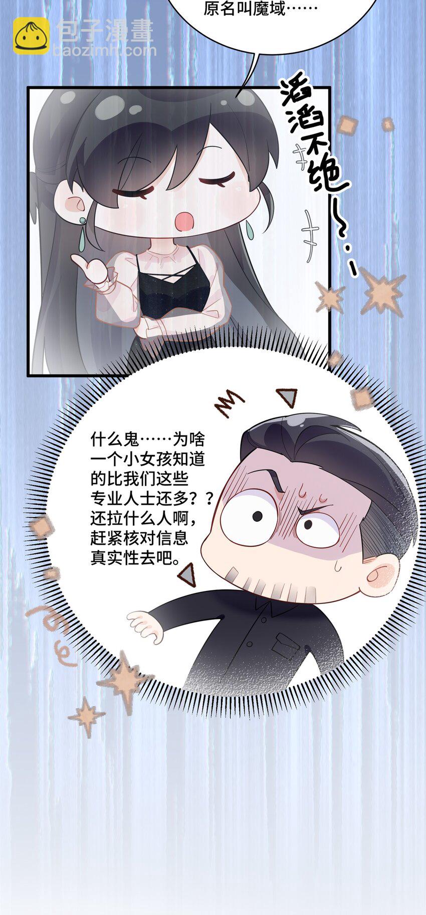 48 白楚是我姑姑-第48话