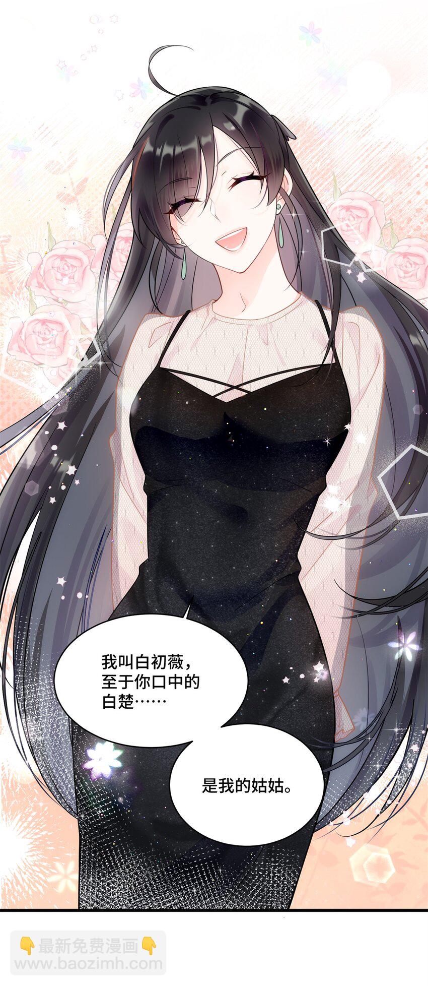 48 白楚是我姑姑-第48话