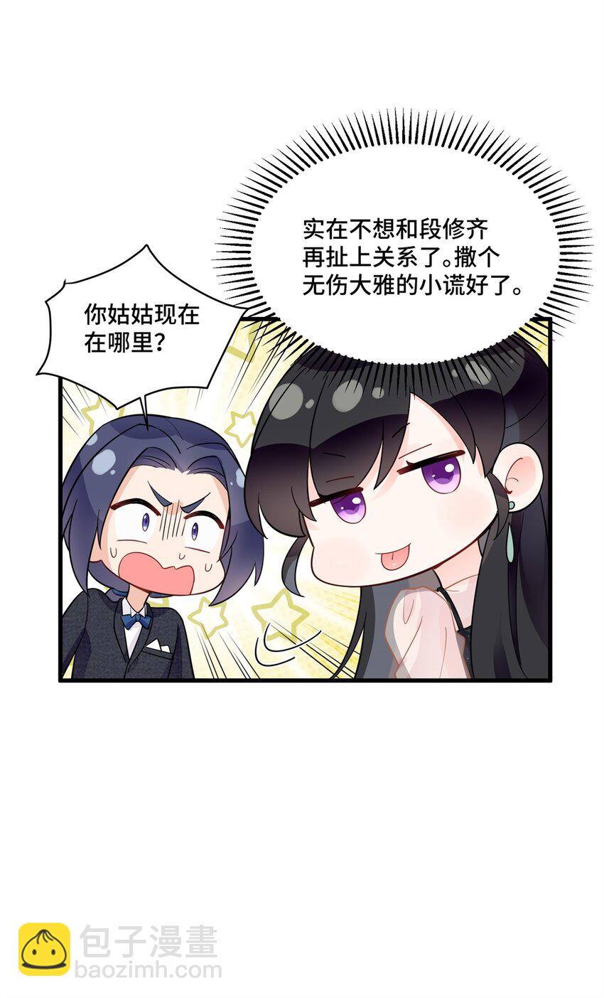 48 白楚是我姑姑-第48话