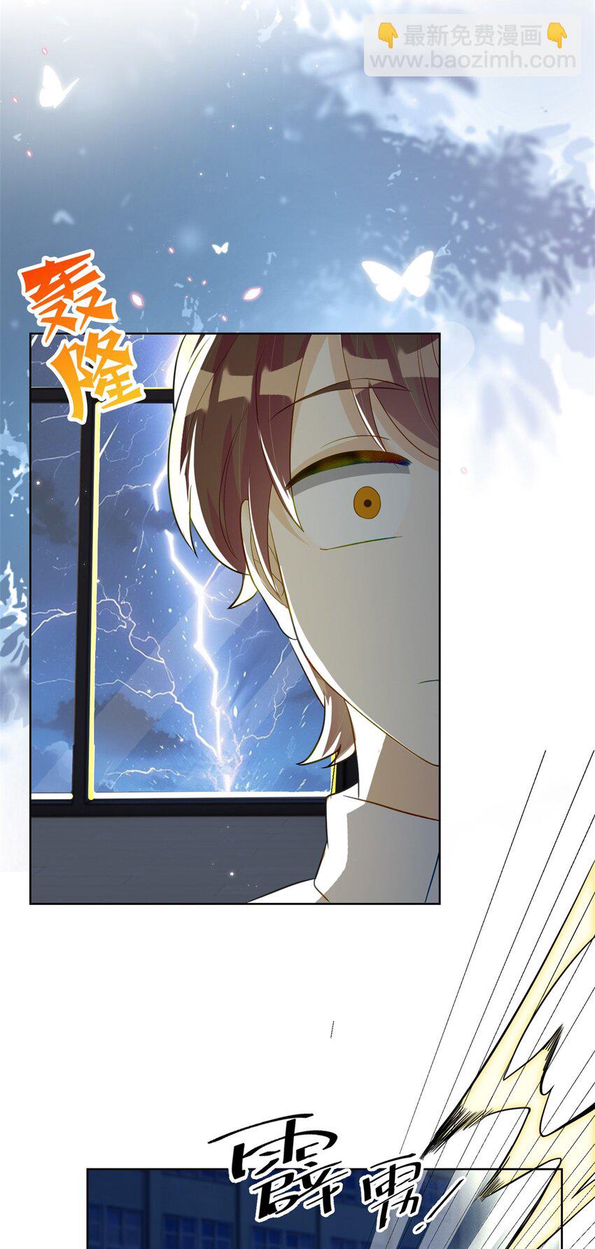 老祖宗她又美又颯 - 50 許星辰被雷劈了！ - 5