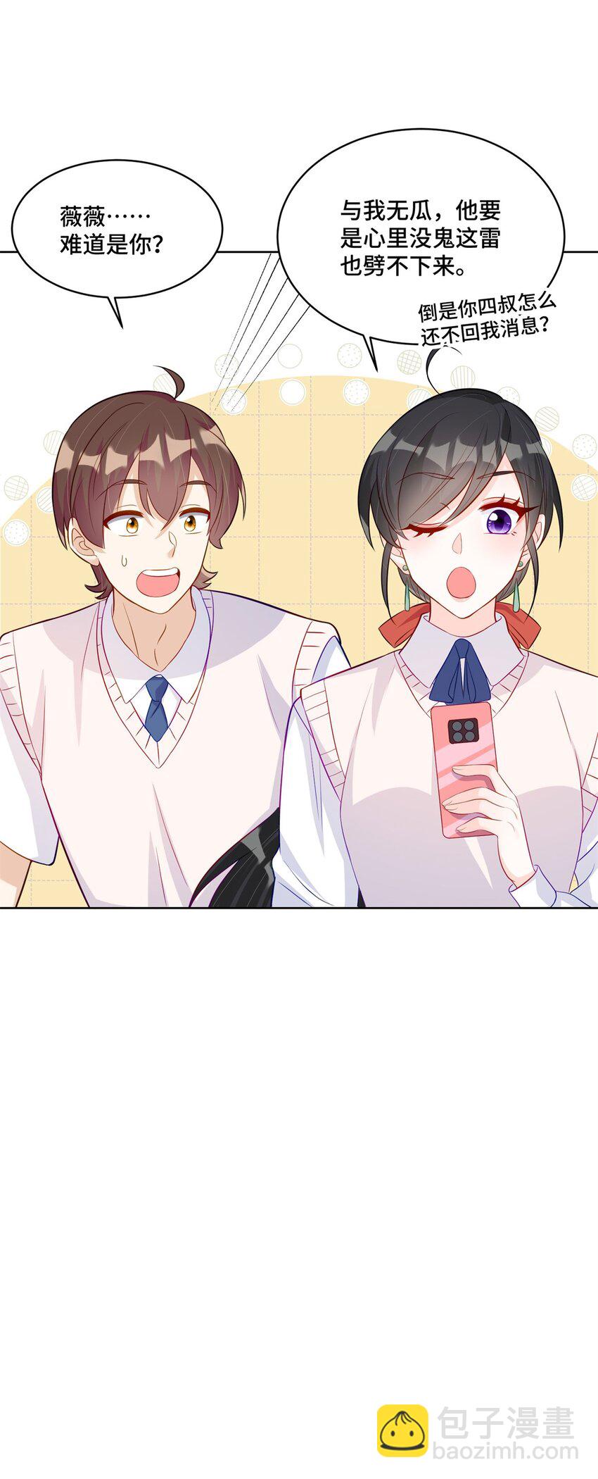 老祖宗她又美又颯 - 50 許星辰被雷劈了！ - 2