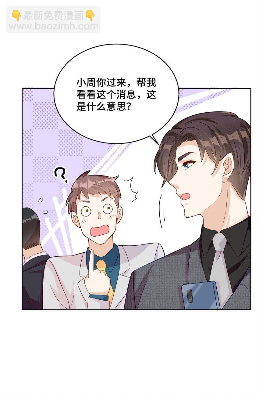 老祖宗她又美又颯 - 50 許星辰被雷劈了！ - 5