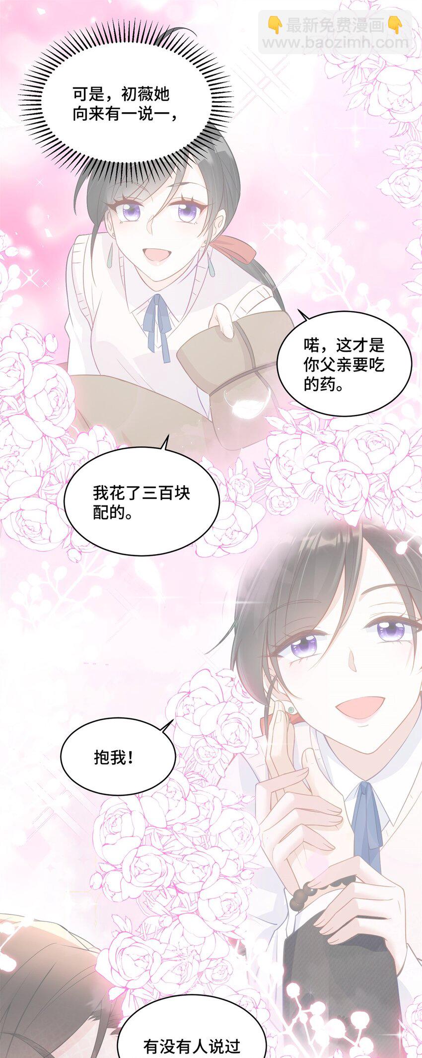 老祖宗她又美又颯 - 50 許星辰被雷劈了！ - 4