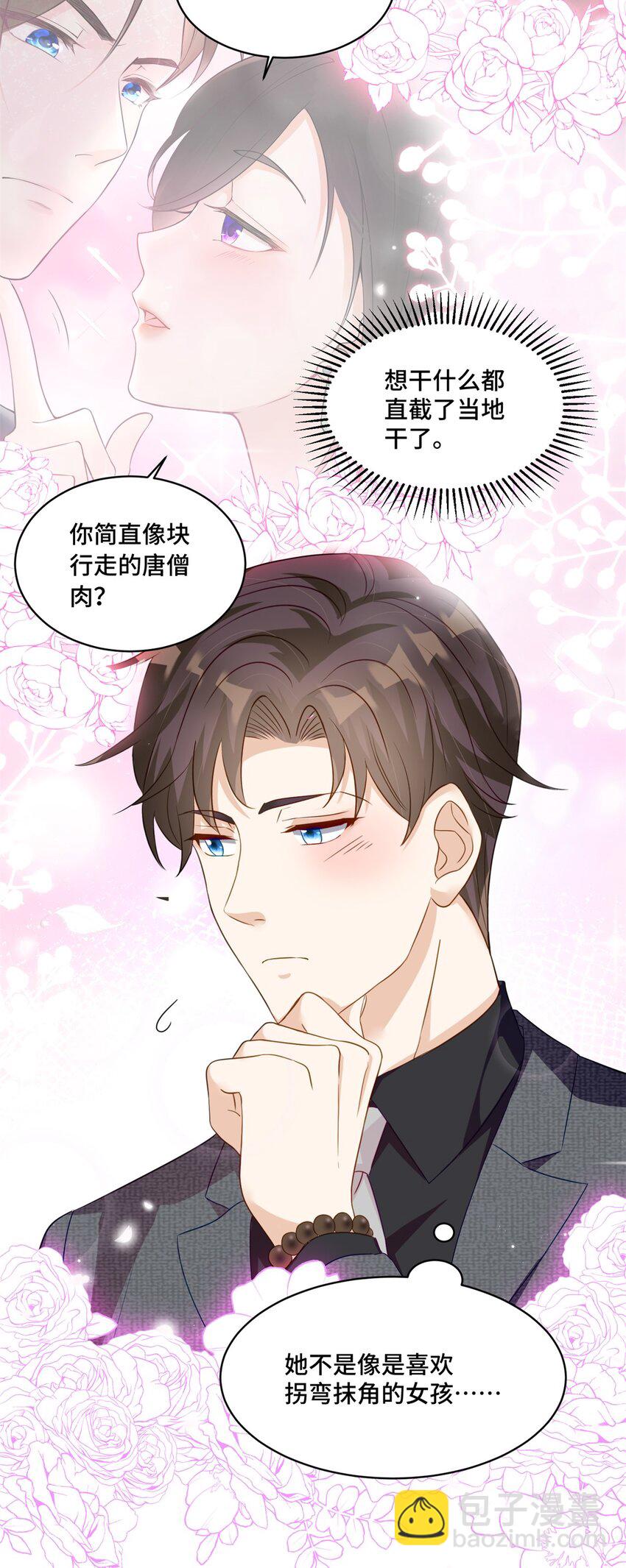 老祖宗她又美又颯 - 50 許星辰被雷劈了！ - 5