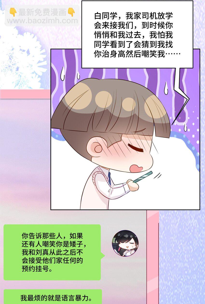 老祖宗她又美又颯 - 50 許星辰被雷劈了！ - 5