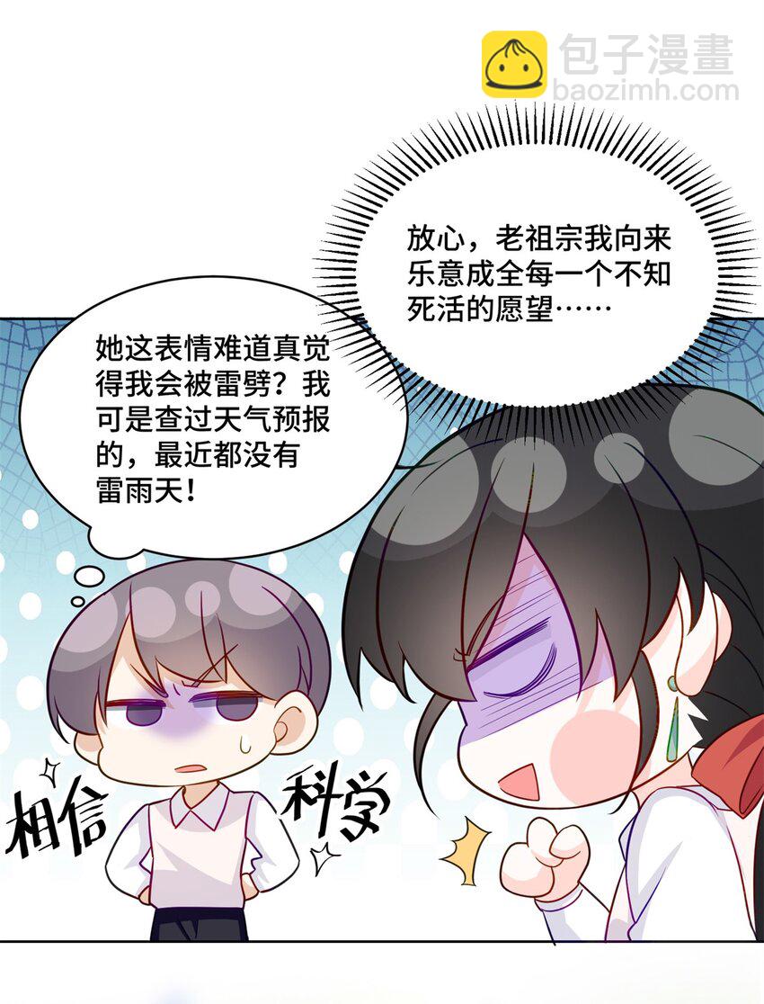 老祖宗她又美又颯 - 50 許星辰被雷劈了！ - 4