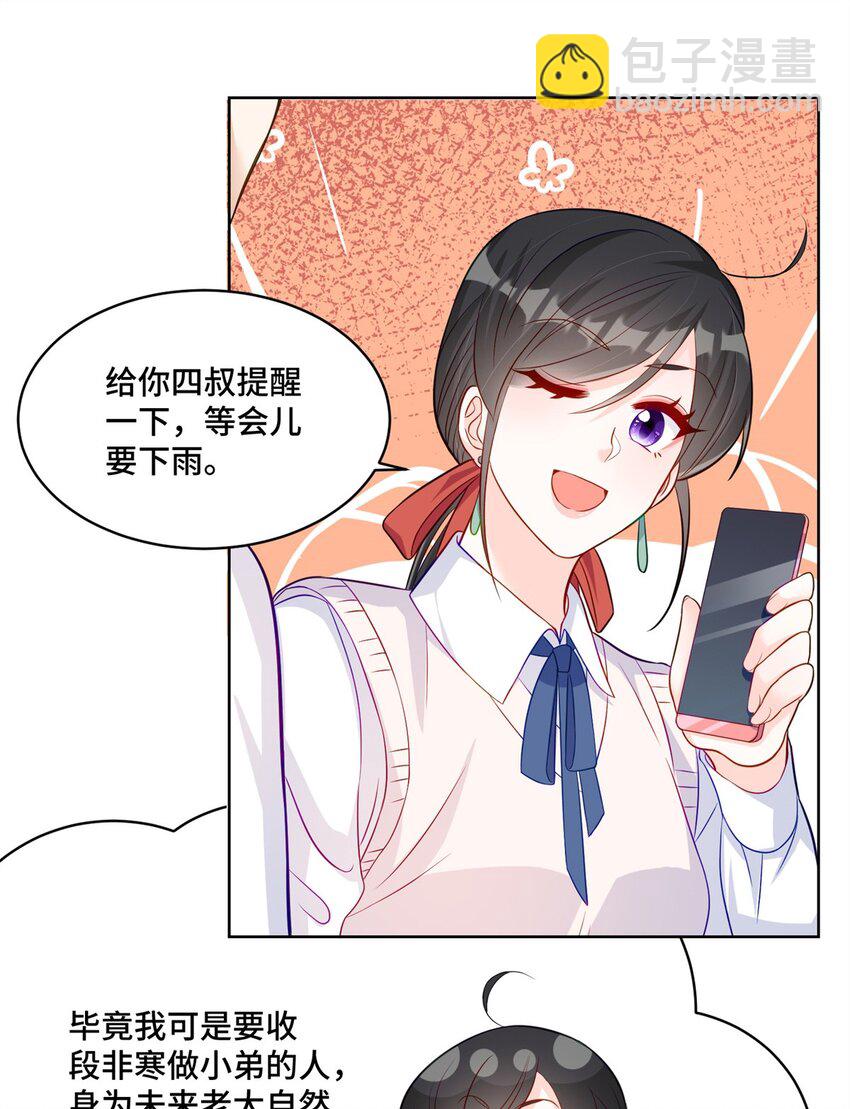 老祖宗她又美又颯 - 50 許星辰被雷劈了！ - 3