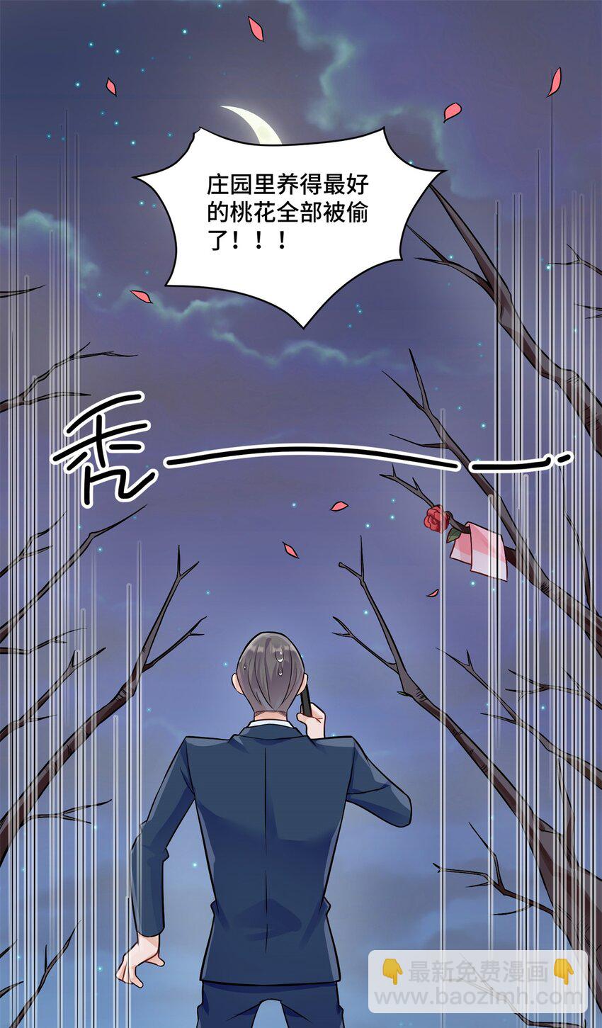 52 采花大盗-第52话