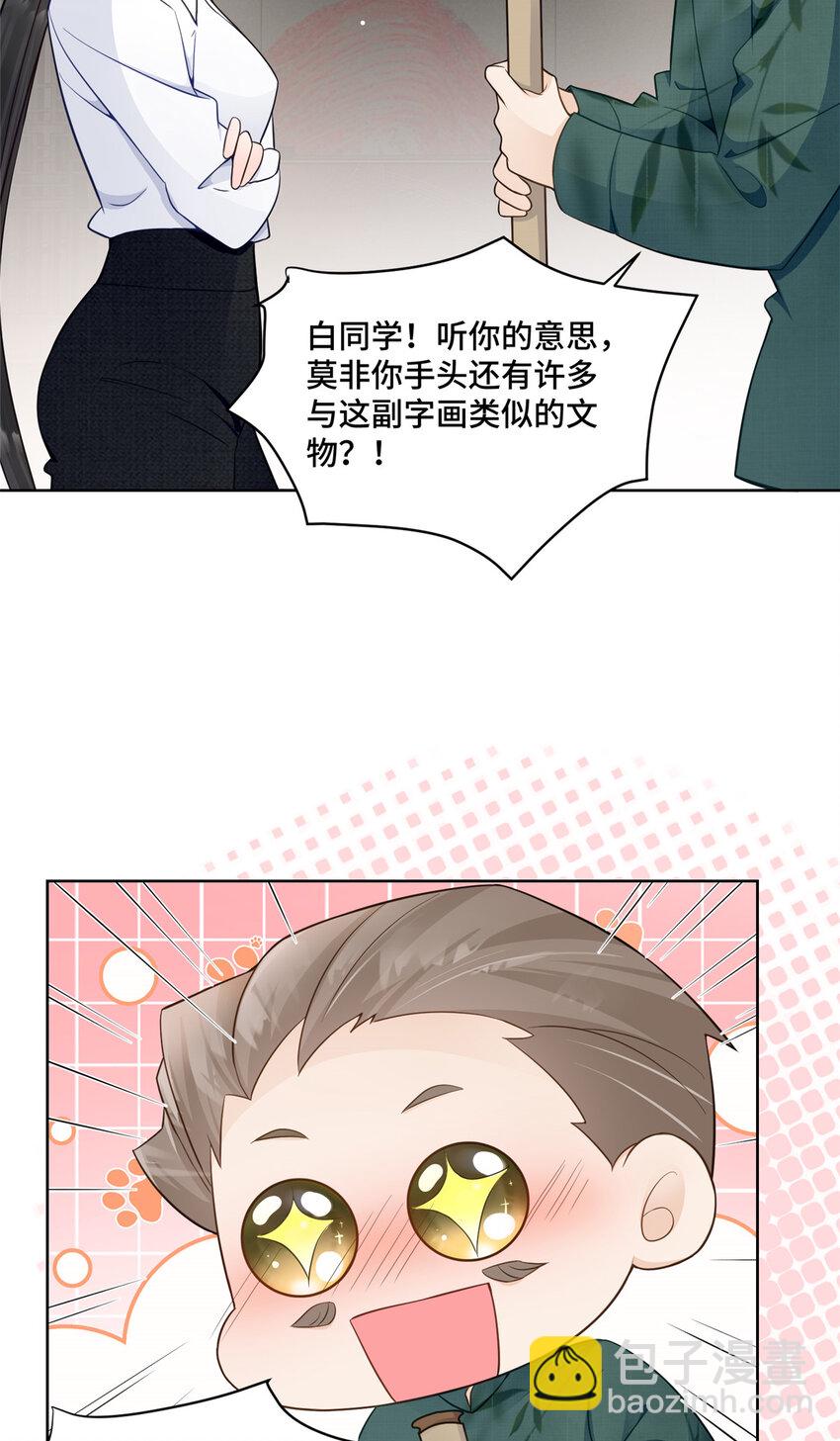 54 我对老男人不感兴趣-第54话