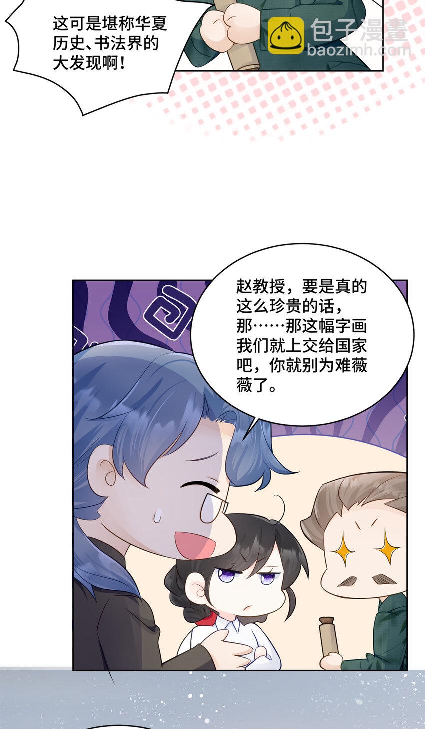 54 我对老男人不感兴趣-第54话