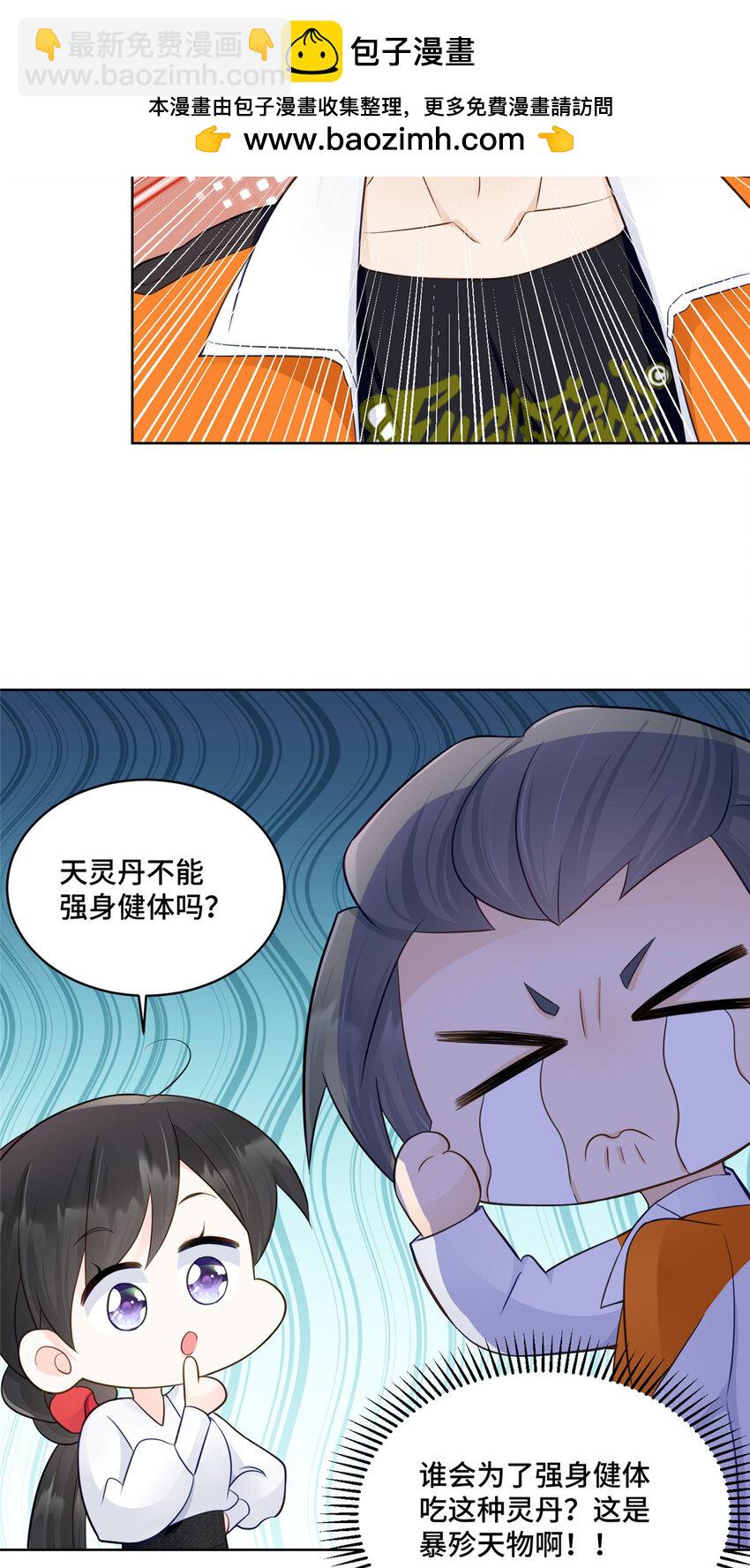 54 我对老男人不感兴趣-第54话