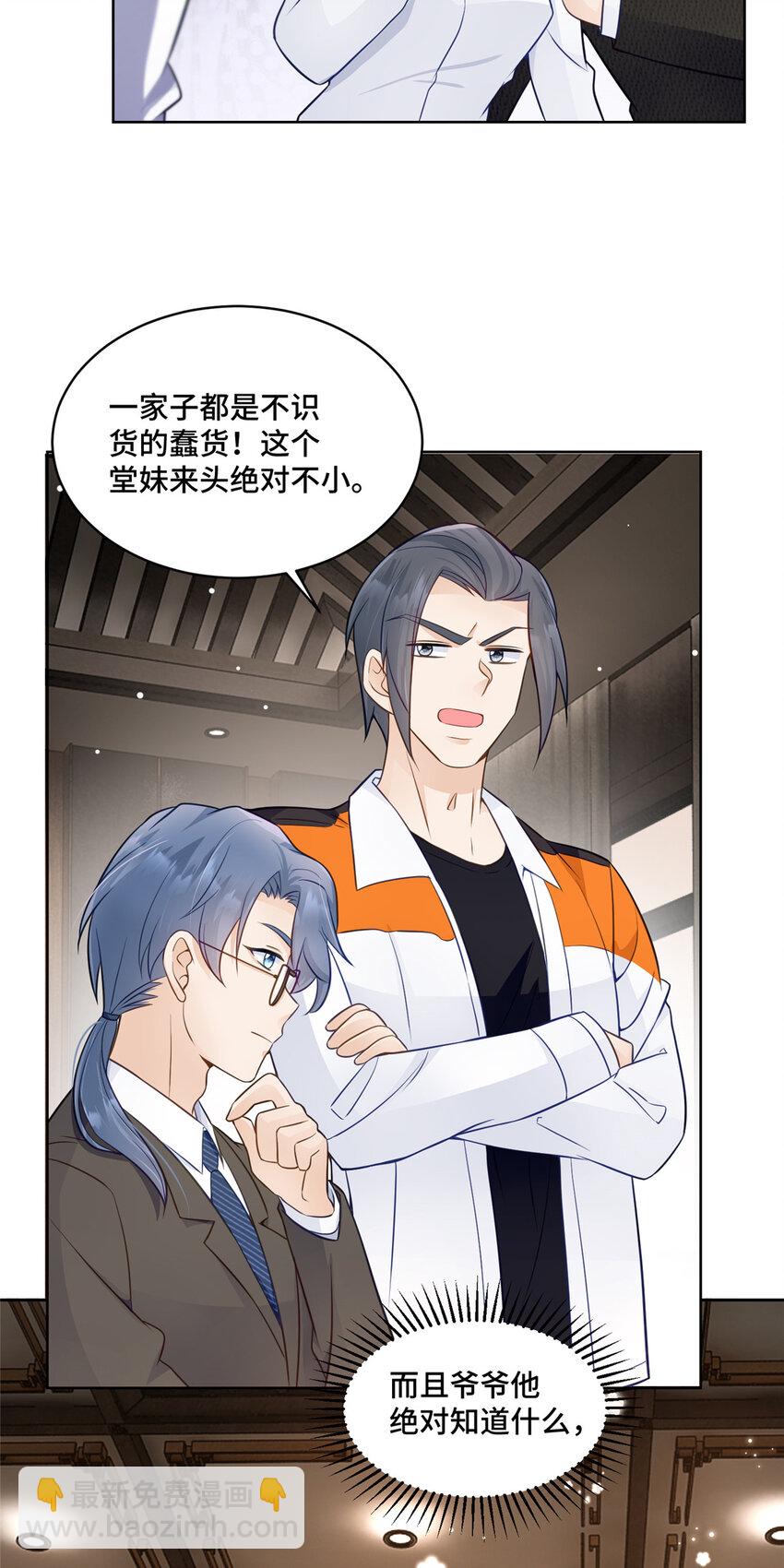 54 我对老男人不感兴趣-第54话