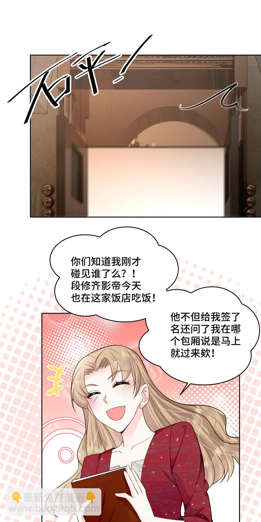 54 我对老男人不感兴趣-第54话