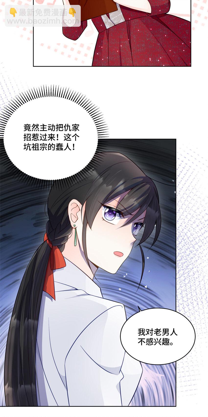 54 我对老男人不感兴趣-第54话