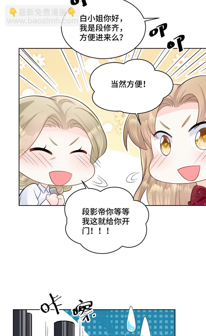 54 我对老男人不感兴趣-第54话