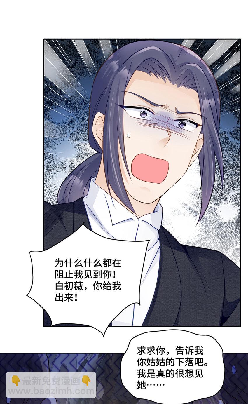 54 我对老男人不感兴趣-第54话