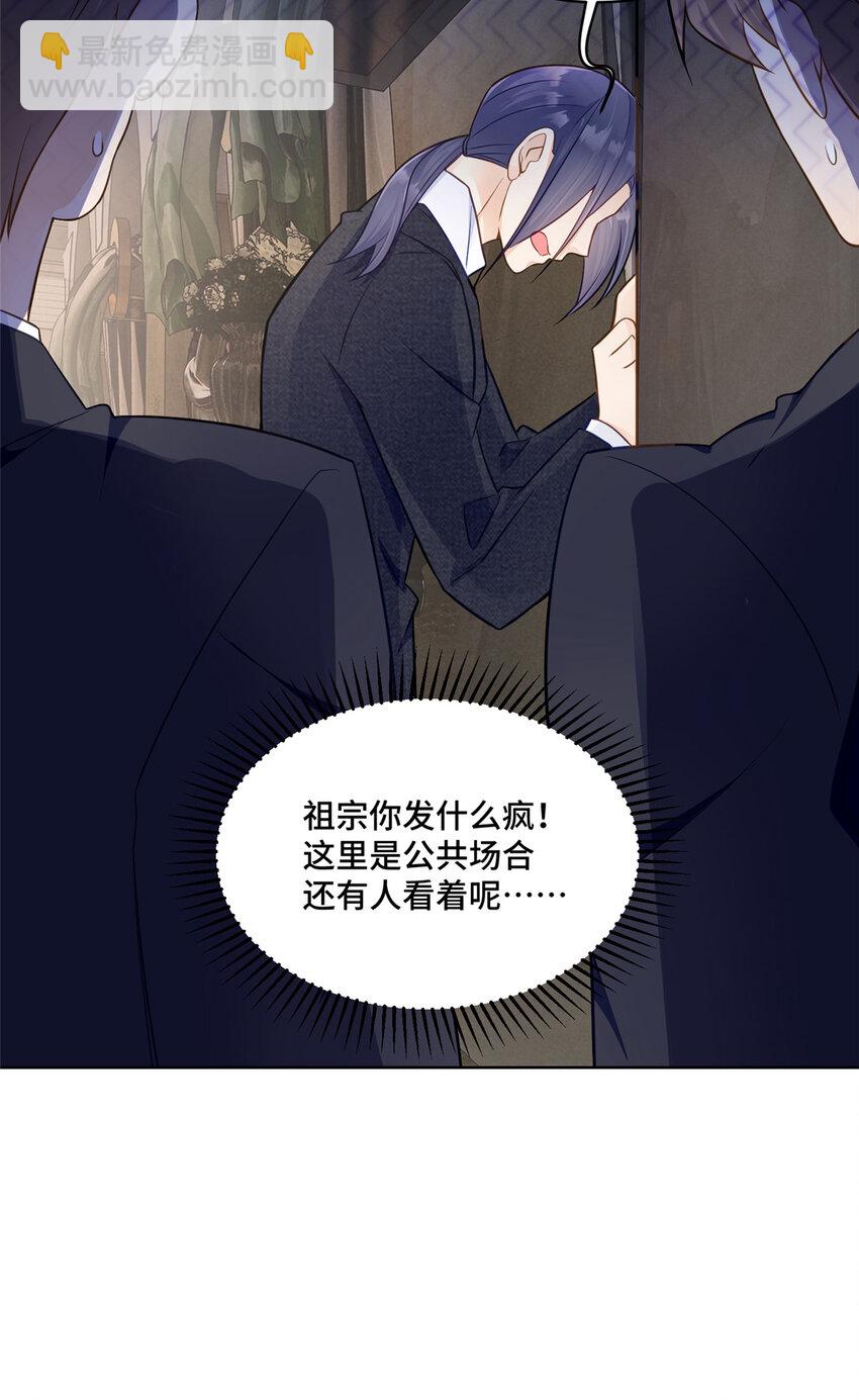 54 我对老男人不感兴趣-第54话