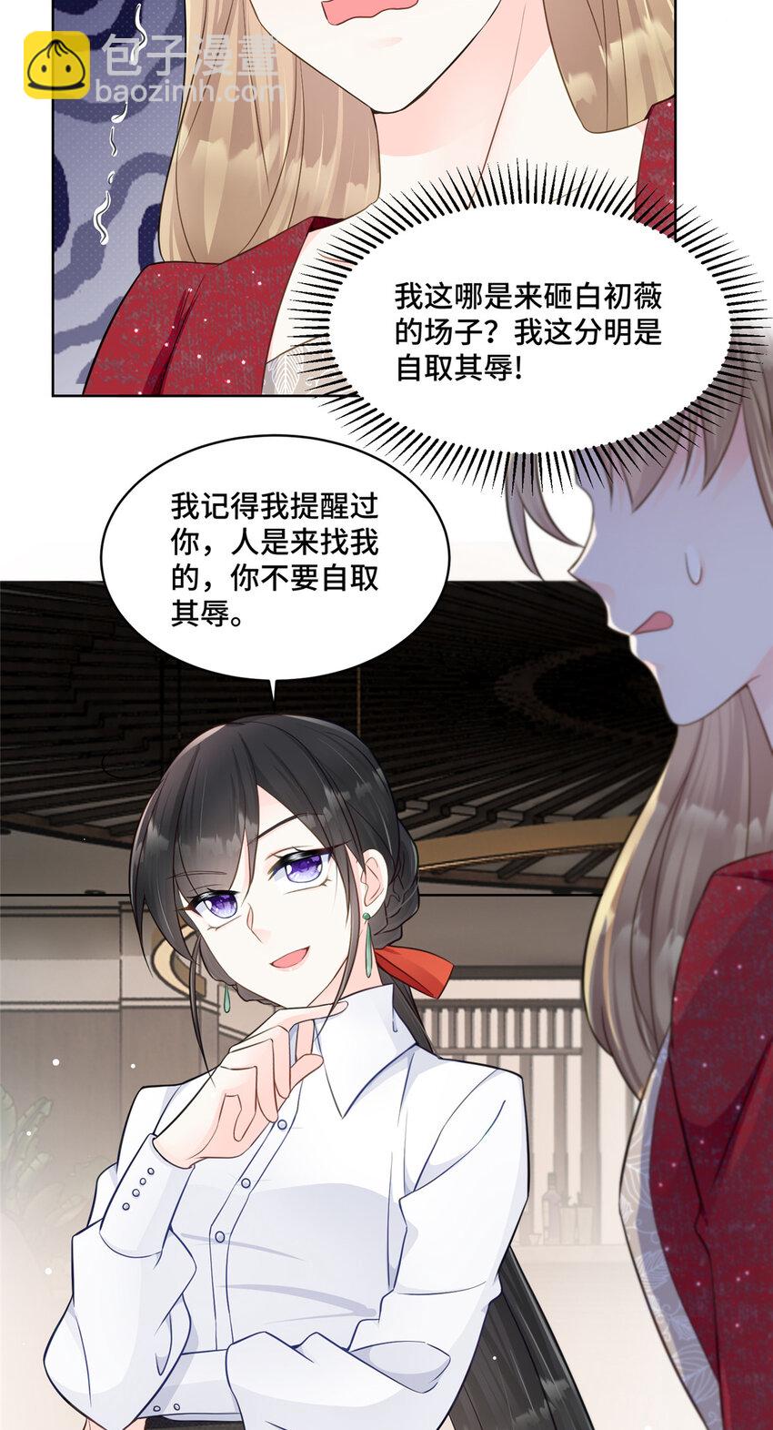 54 我对老男人不感兴趣-第54话