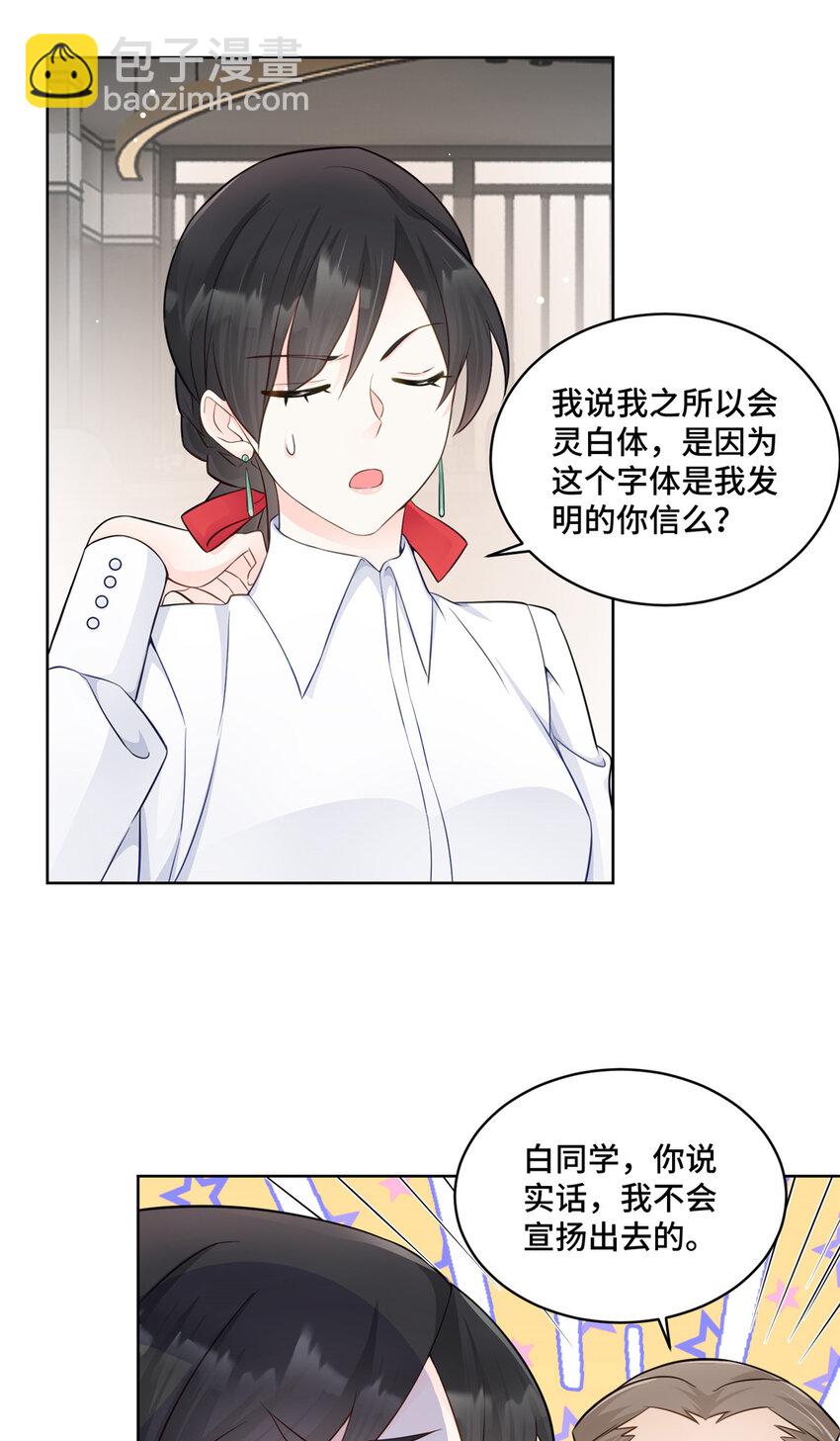 54 我对老男人不感兴趣-第54话